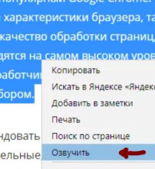 Озвучить